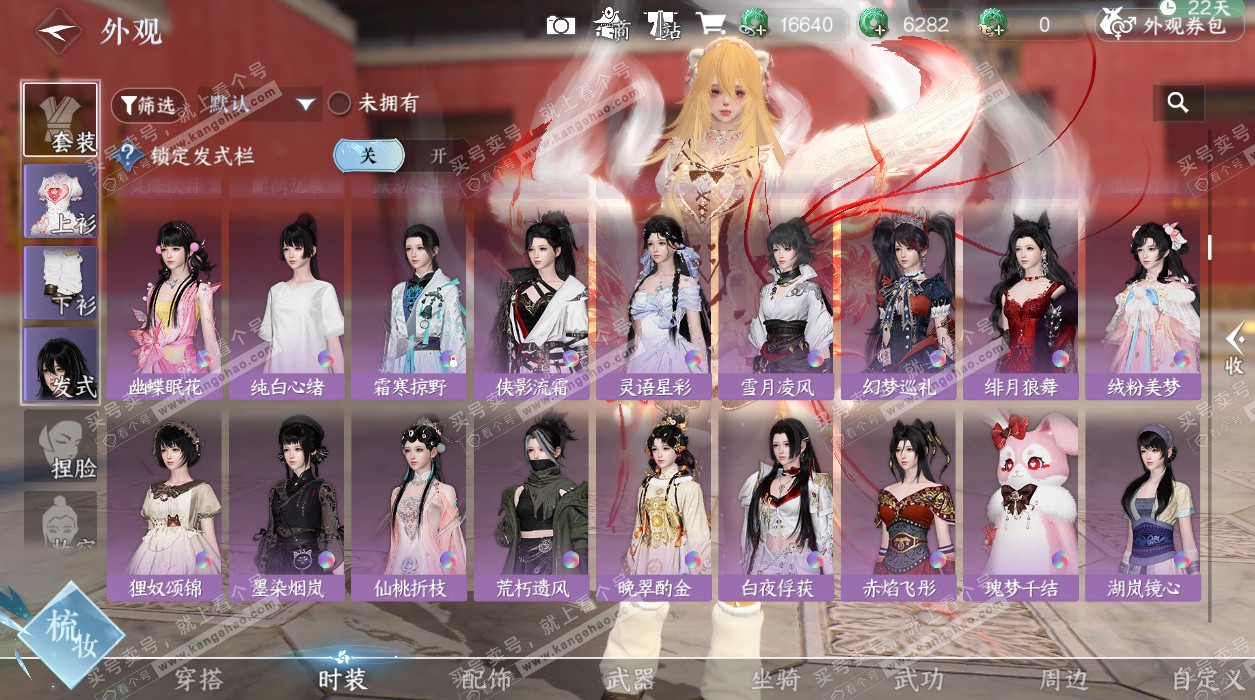 NSH329053逆水寒手游账号详情图54