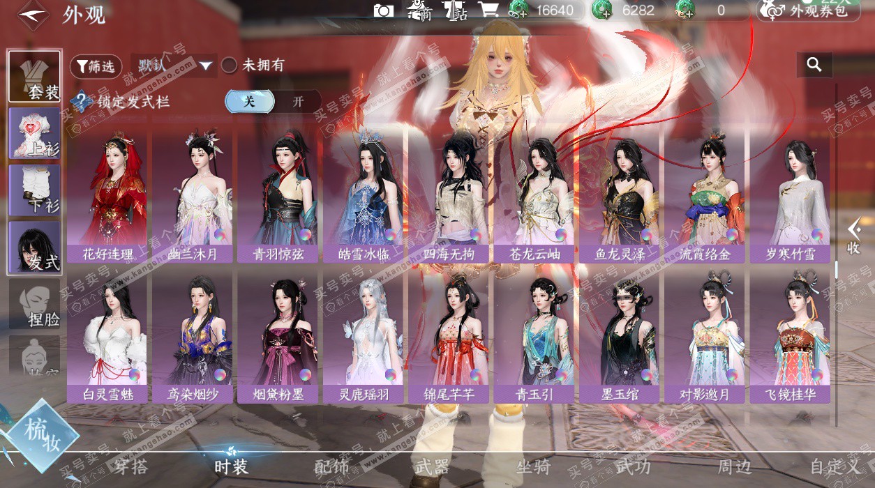 NSH329053逆水寒手游账号详情图61