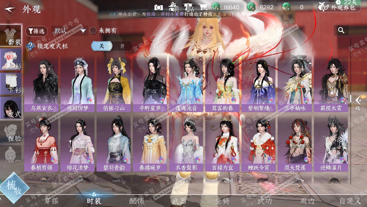 NSH329053逆水寒手游账号详情图58