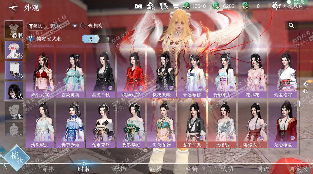 NSH329053逆水寒手游账号详情图62