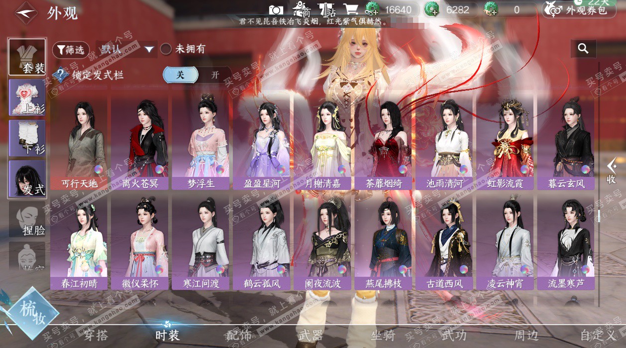 NSH329053逆水寒手游账号详情图63