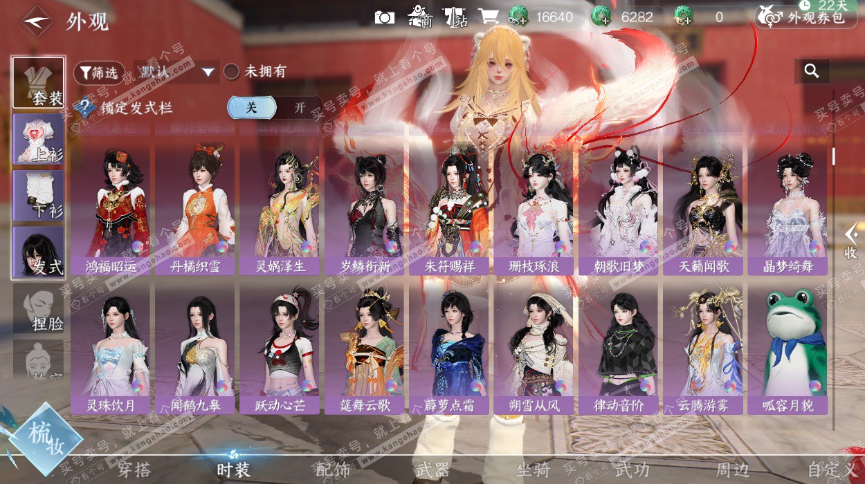 NSH329053逆水寒手游账号详情图53