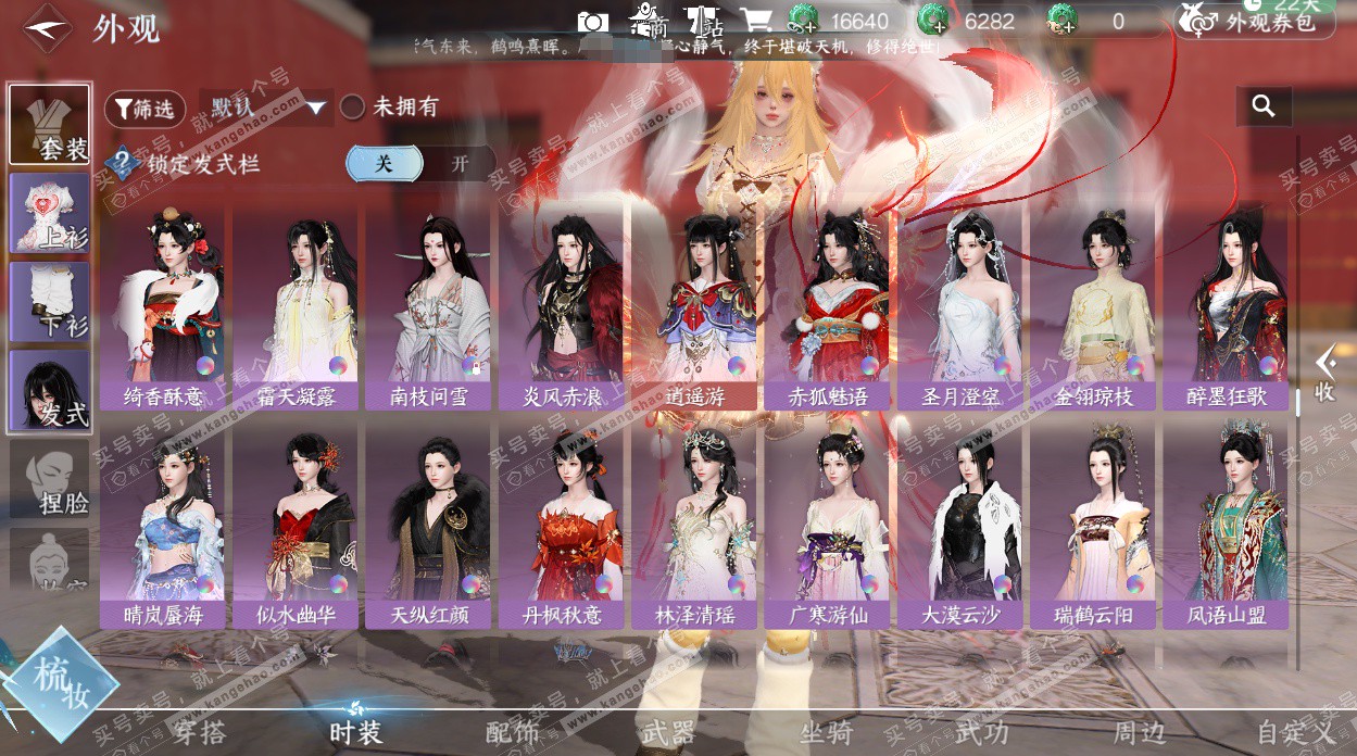 NSH329053逆水寒手游账号详情图60