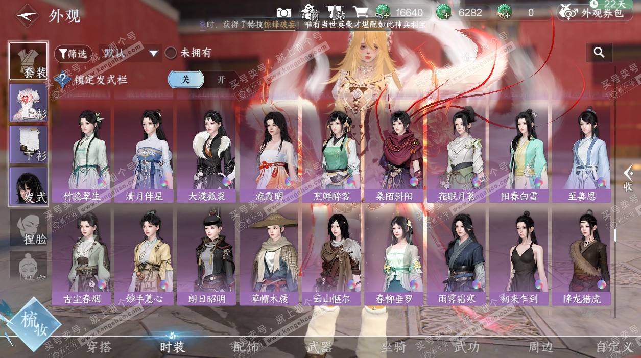 NSH329053逆水寒手游账号详情图64