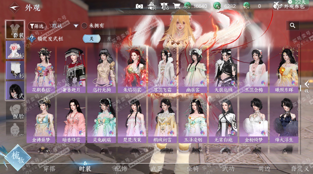 NSH329053逆水寒手游账号详情图59