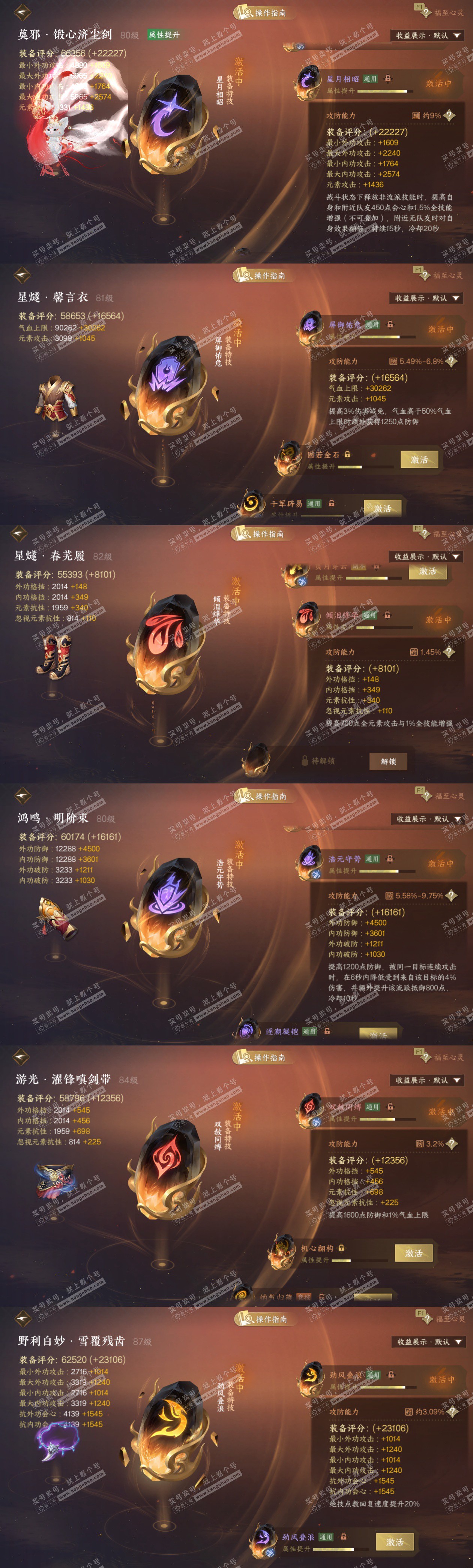 NSH329053逆水寒手游账号详情图68