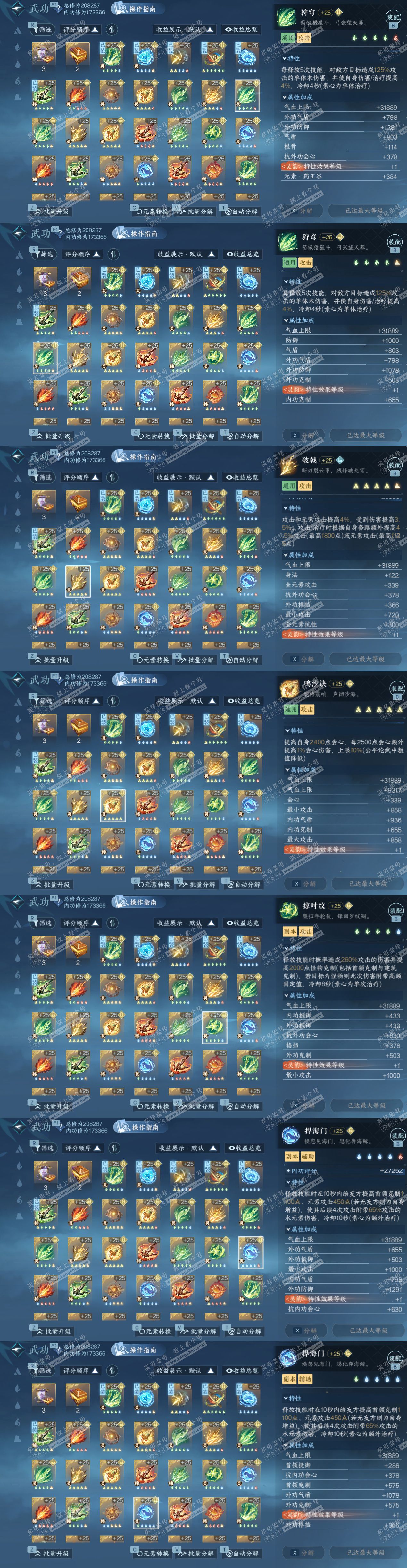 NSH329053逆水寒手游账号详情图67