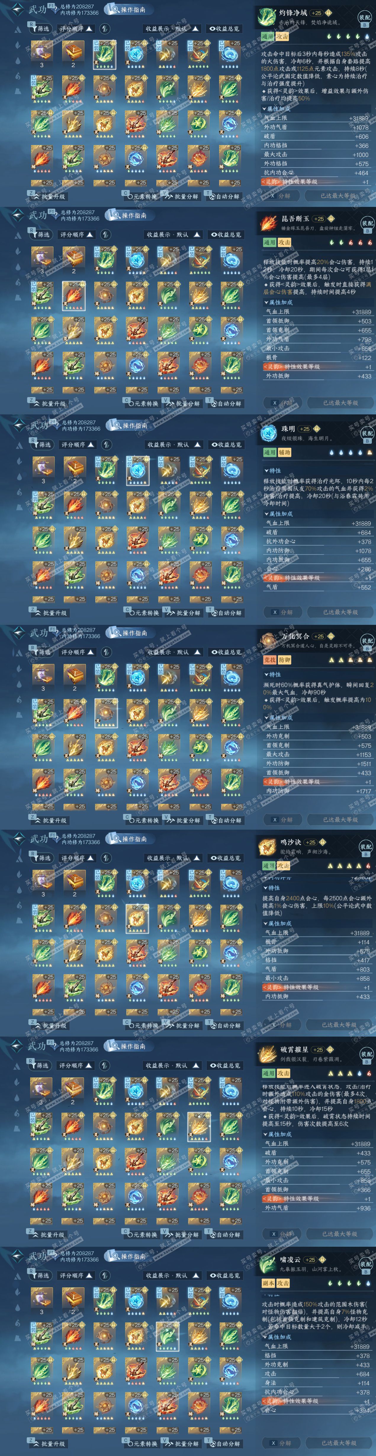 NSH329053逆水寒手游账号详情图66