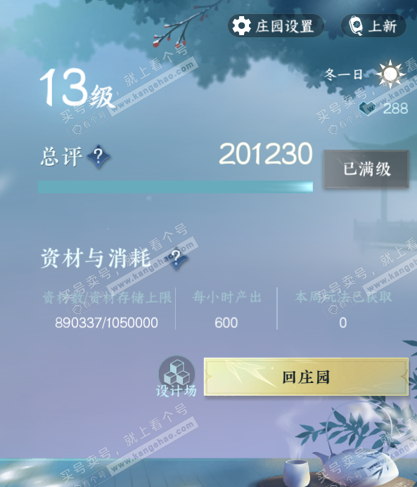 NSH329053逆水寒手游账号详情图70