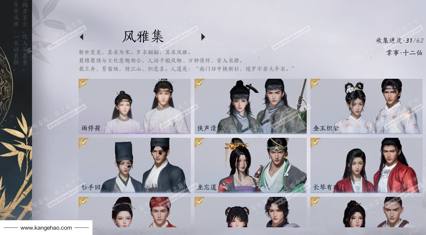 YYS36223燕云十六声账号详情图15