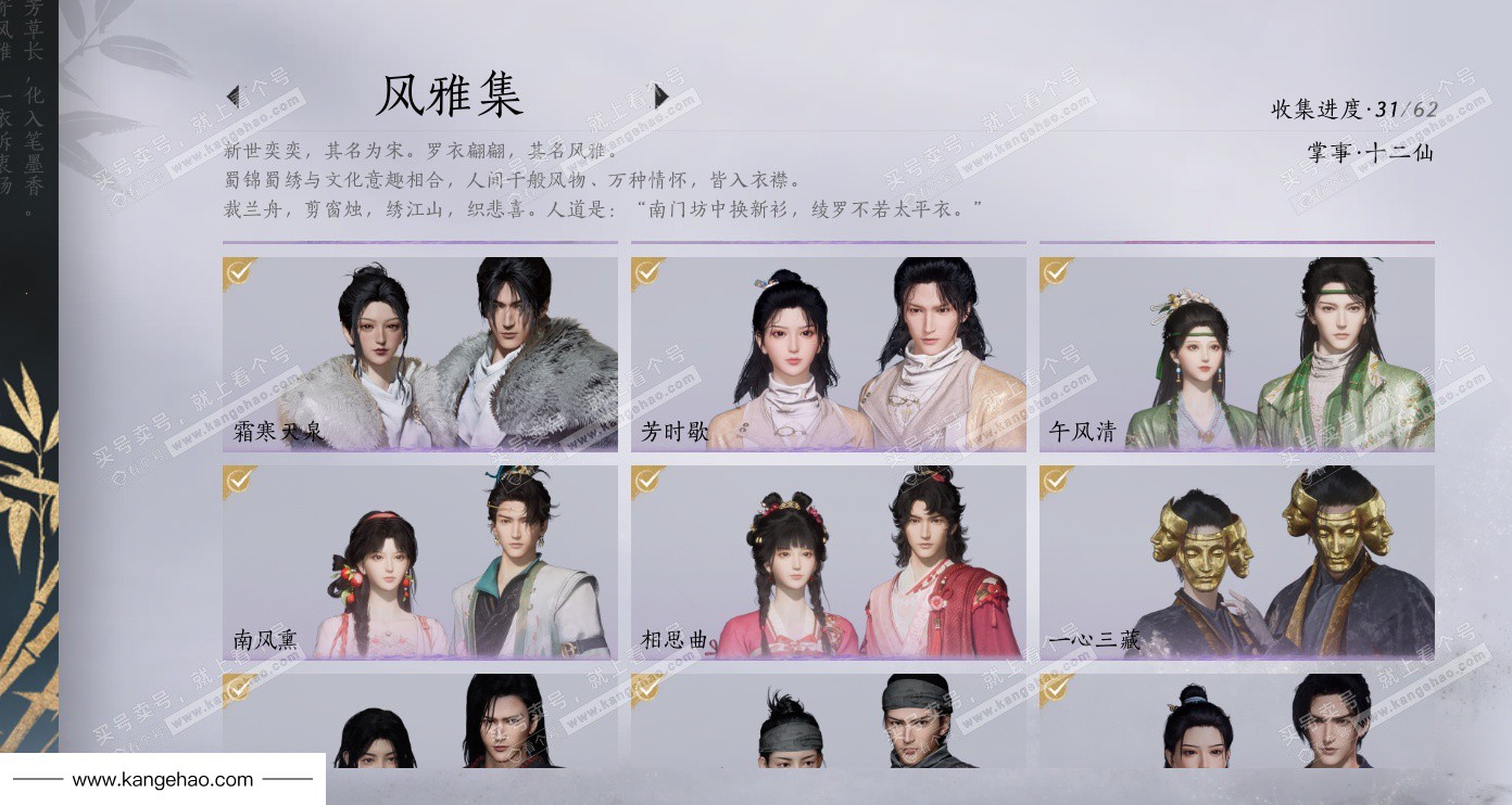 YYS36223燕云十六声账号详情图14