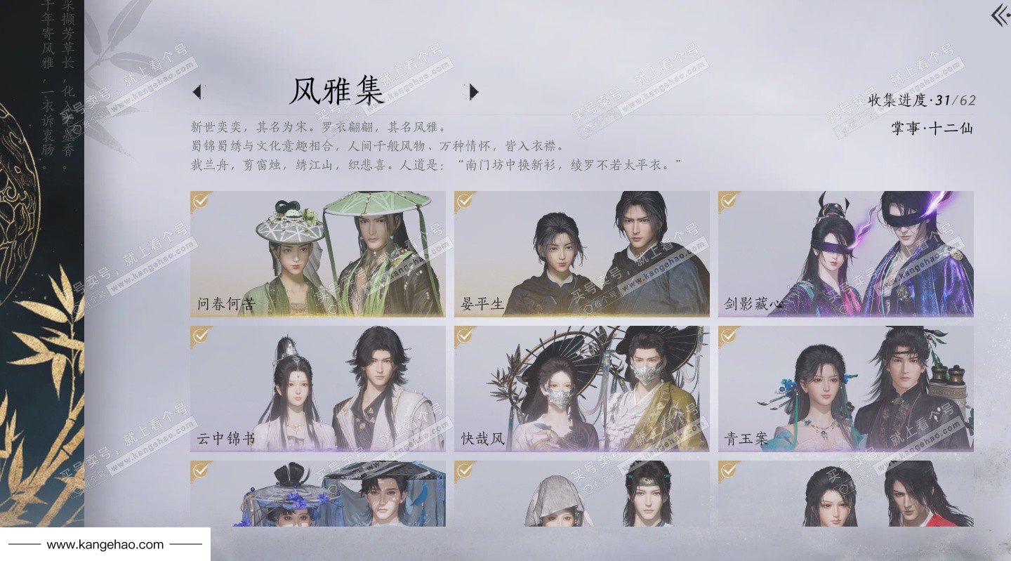 YYS36223燕云十六声账号详情图13