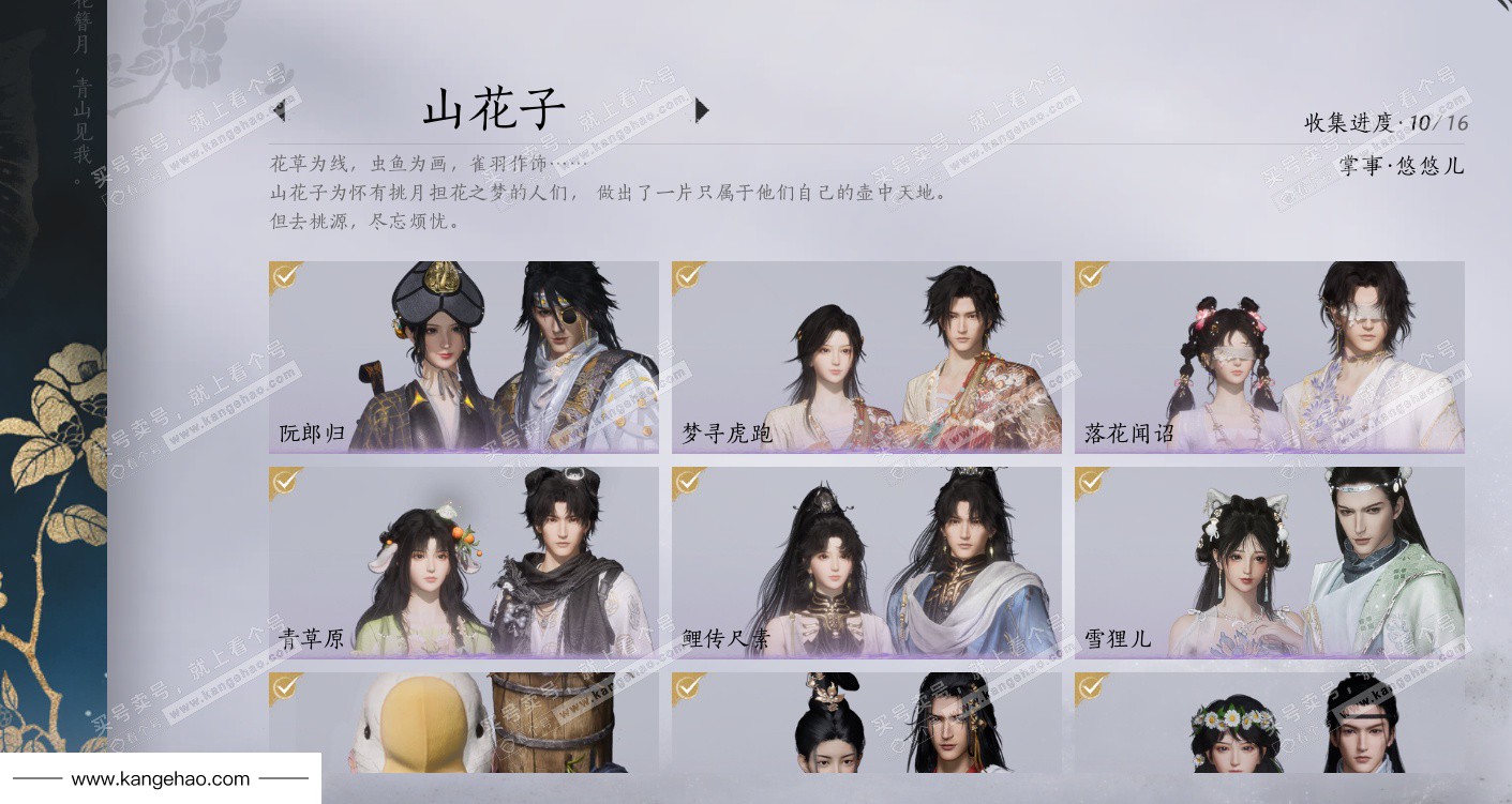 YYS36223燕云十六声账号详情图18