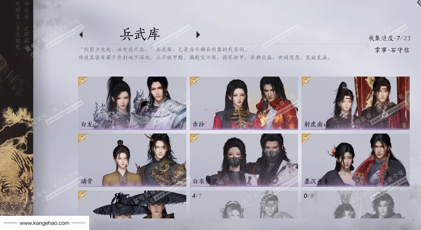 YYS36223燕云十六声账号详情图17