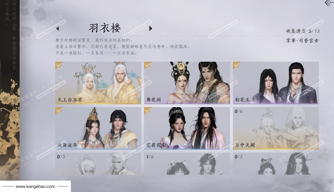 YYS36223燕云十六声账号详情图16