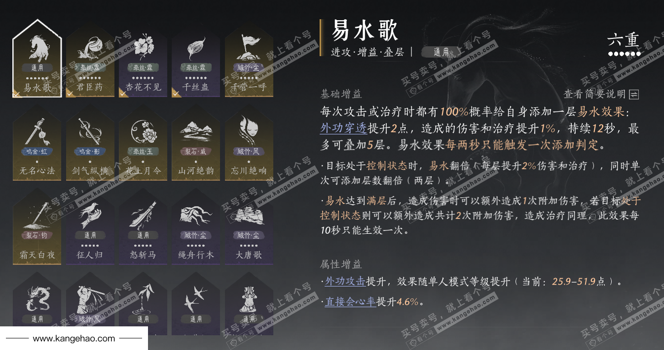 YYS36223燕云十六声账号详情图45