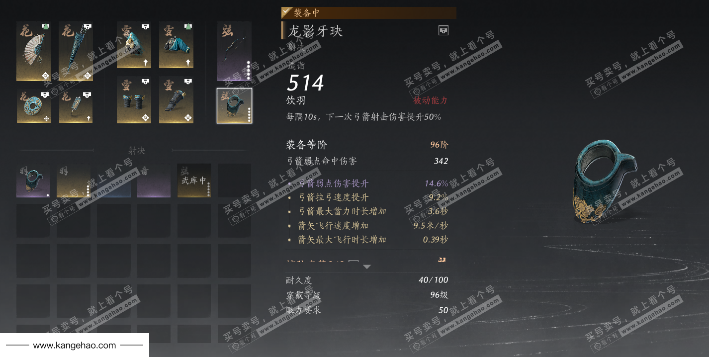 YYS36223燕云十六声账号详情图42