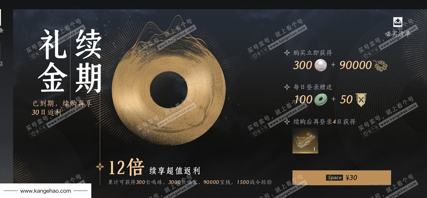 YYS36223燕云十六声账号详情图54