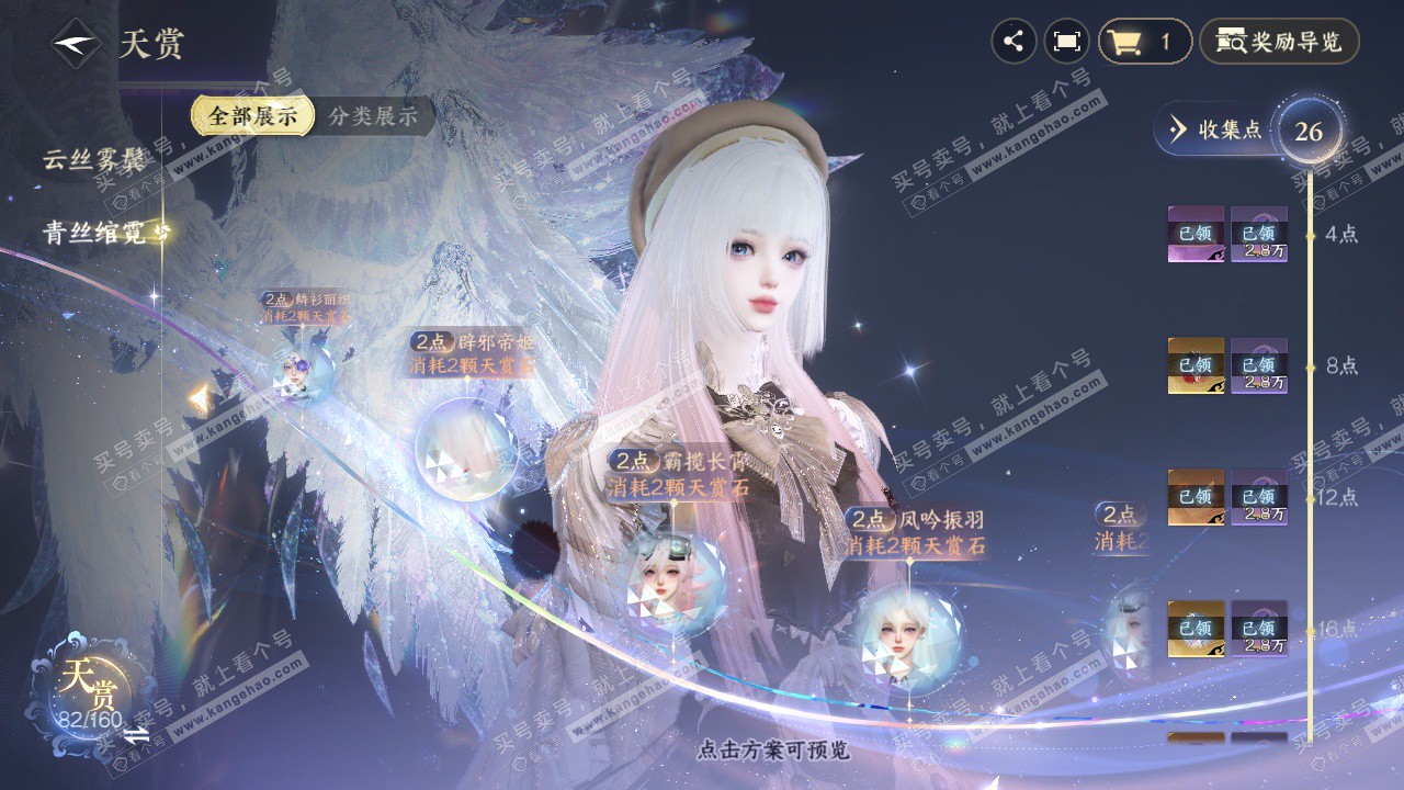 NSH327521逆水寒手游账号详情图17