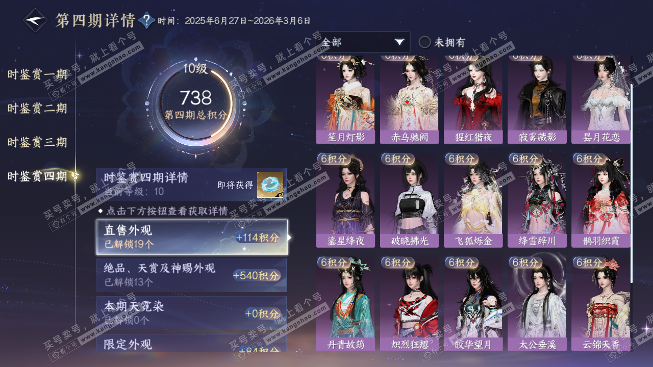 NSH327521逆水寒手游账号详情图25