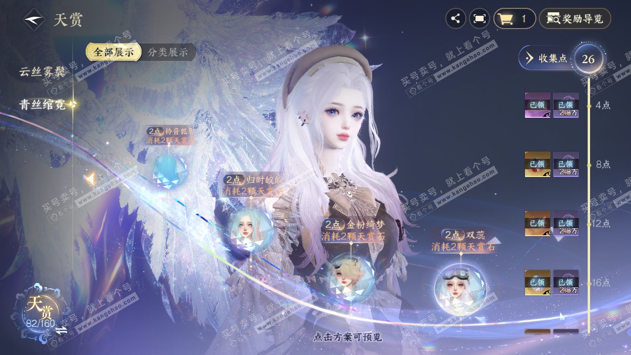 NSH327521逆水寒手游账号详情图24