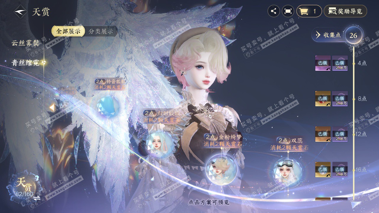 NSH327521逆水寒手游账号详情图23