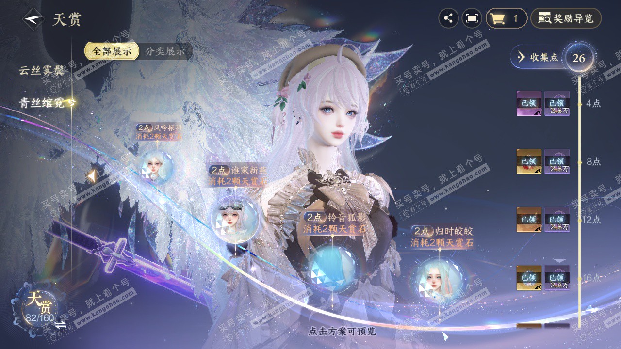 NSH327521逆水寒手游账号详情图20