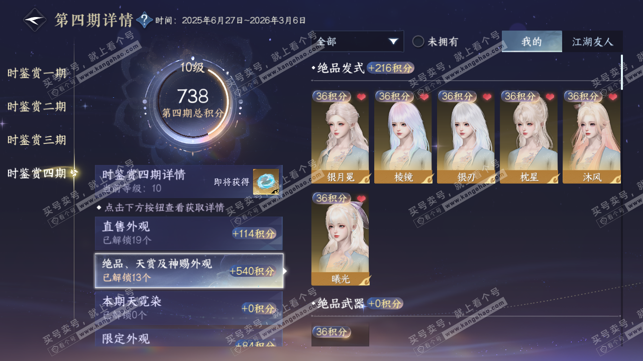 NSH327521逆水寒手游账号详情图28 NSH327521逆水寒手游账号详情图28