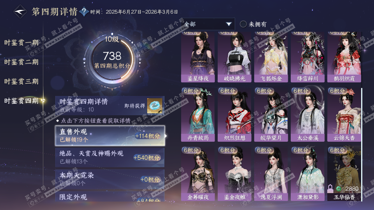 NSH327521逆水寒手游账号详情图27 NSH327521逆水寒手游账号详情图27