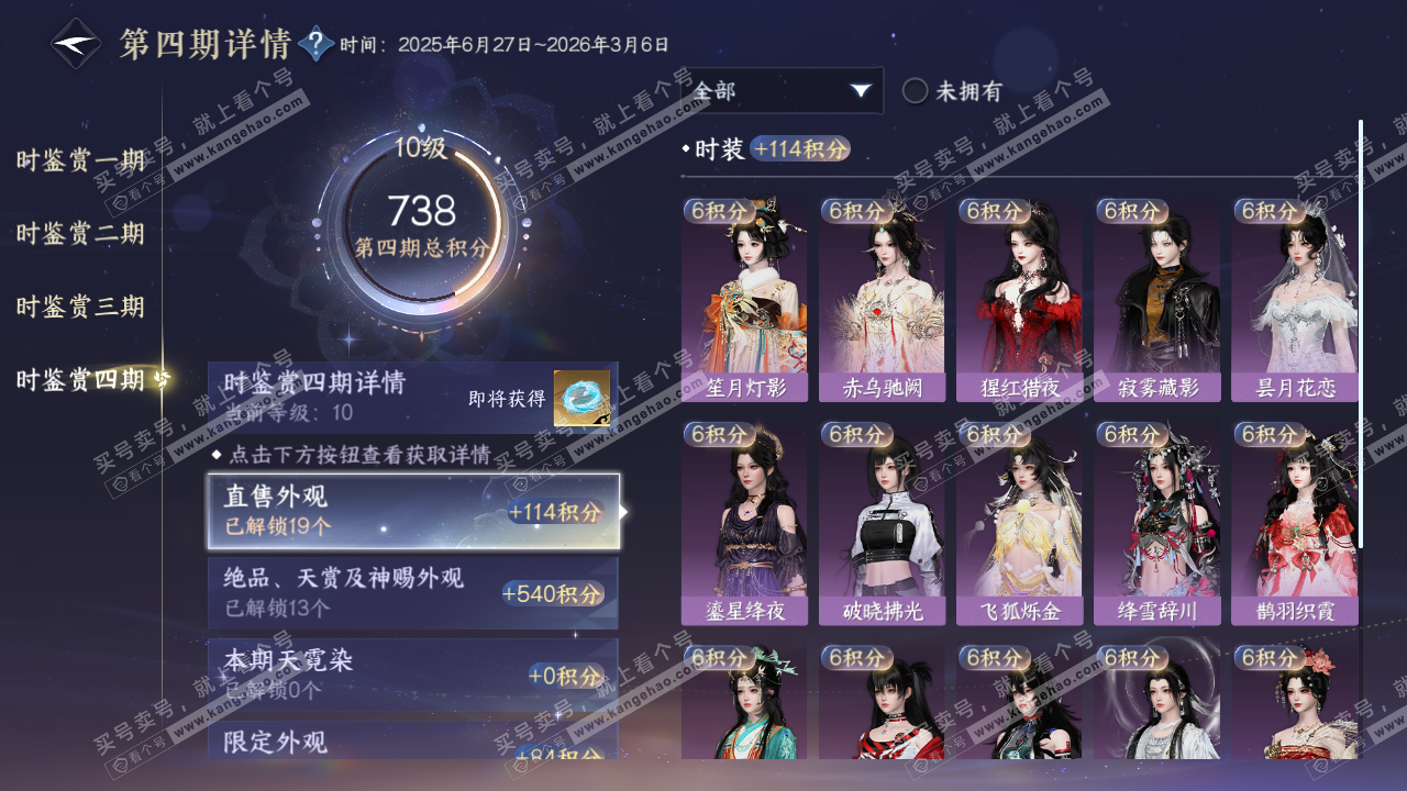 NSH327521逆水寒手游账号详情图26