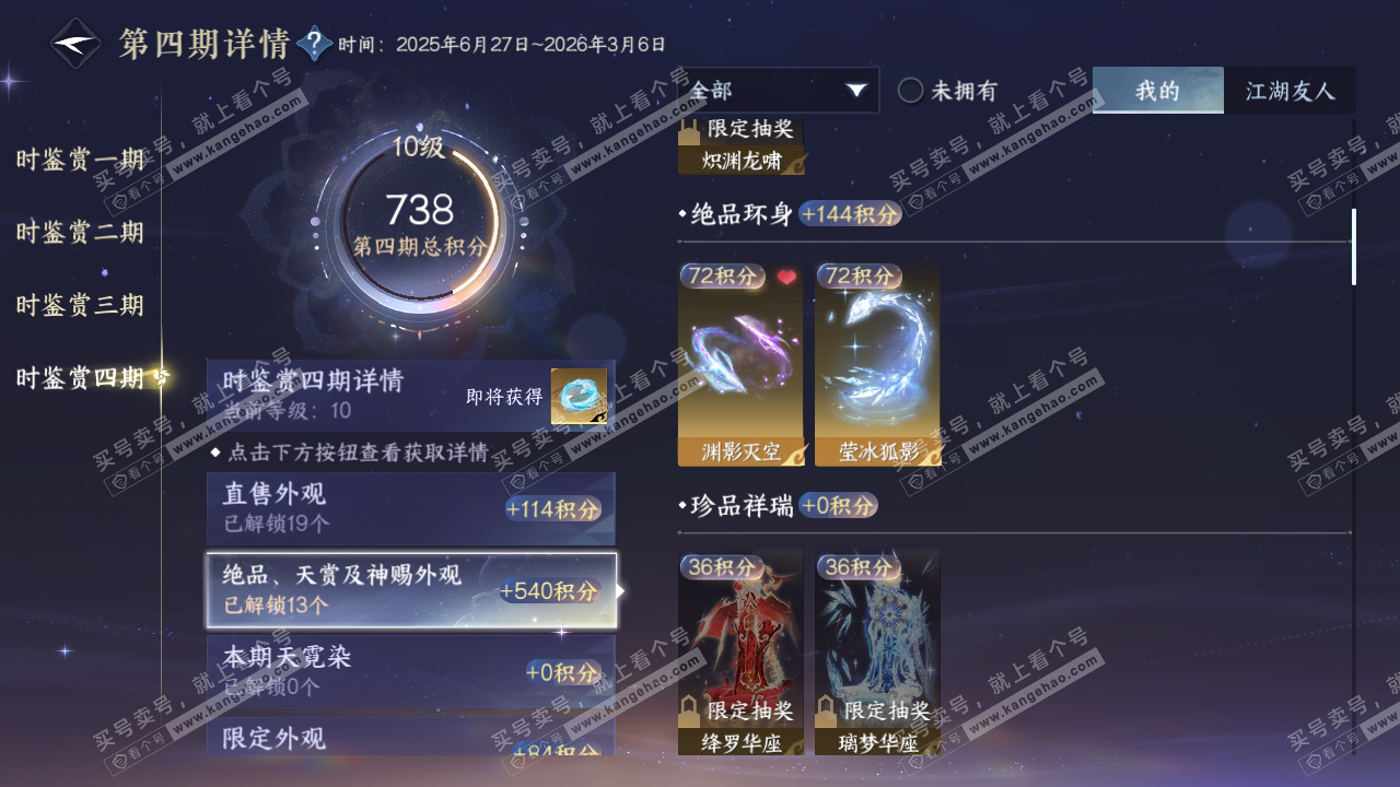 NSH327521逆水寒手游账号详情图29 NSH327521逆水寒手游账号详情图29