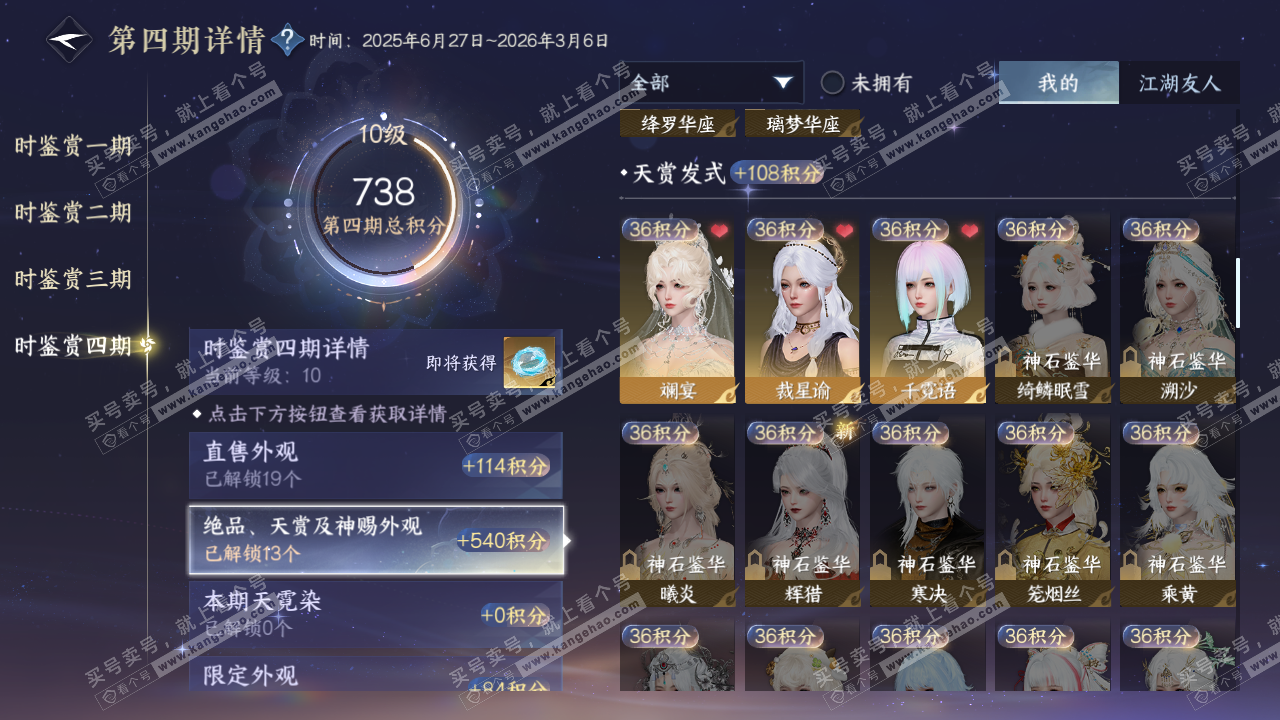 NSH327521逆水寒手游账号详情图30 NSH327521逆水寒手游账号详情图30