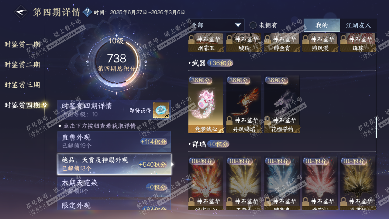 NSH327521逆水寒手游账号详情图31 NSH327521逆水寒手游账号详情图31