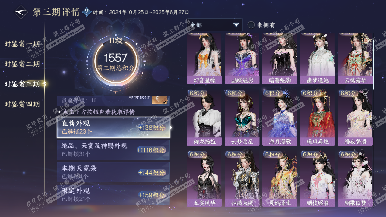 NSH327521逆水寒手游账号详情图33 NSH327521逆水寒手游账号详情图33