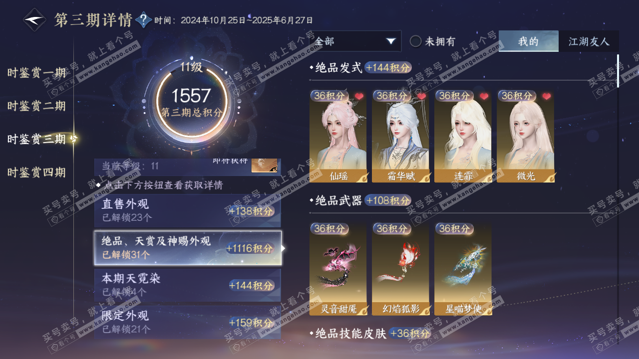 NSH327521逆水寒手游账号详情图35 NSH327521逆水寒手游账号详情图35