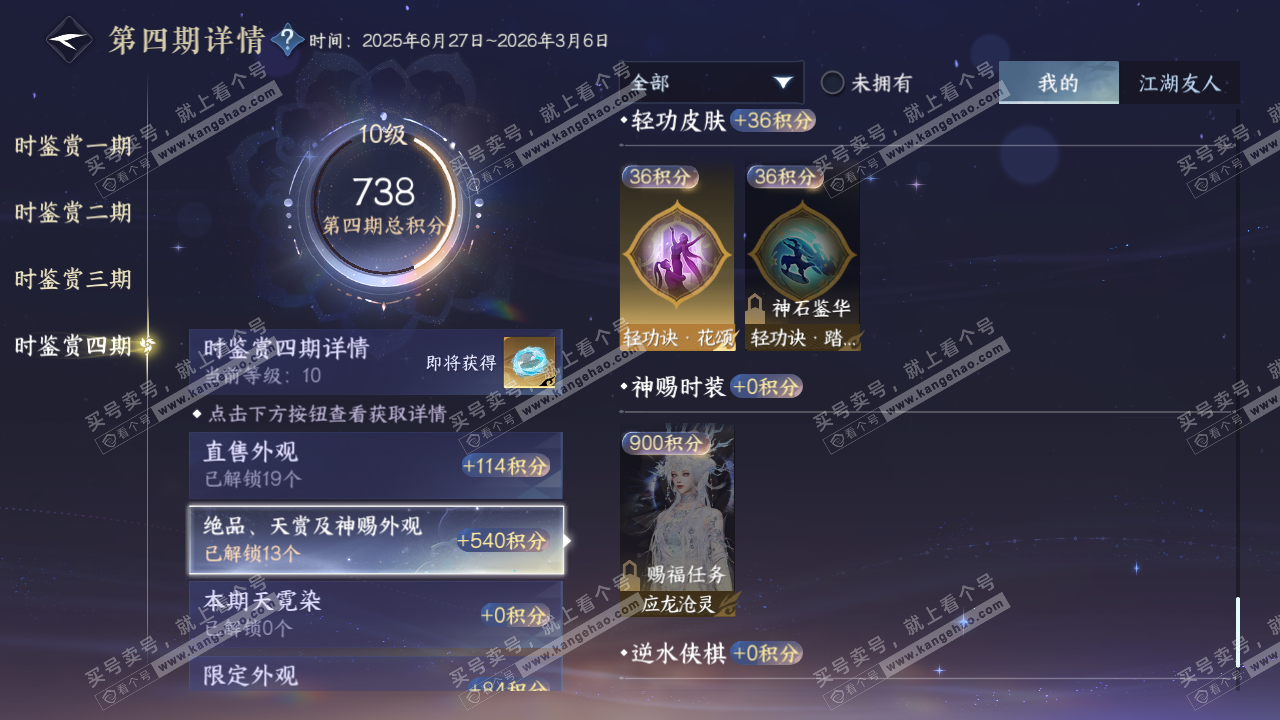 NSH327521逆水寒手游账号详情图32 NSH327521逆水寒手游账号详情图32