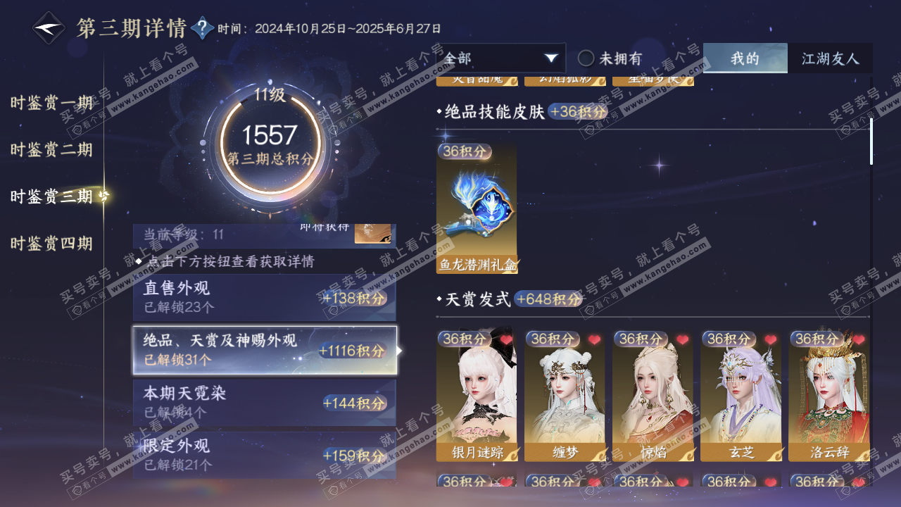 NSH327521逆水寒手游账号详情图36 NSH327521逆水寒手游账号详情图36