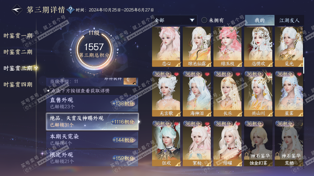 NSH327521逆水寒手游账号详情图37 NSH327521逆水寒手游账号详情图37