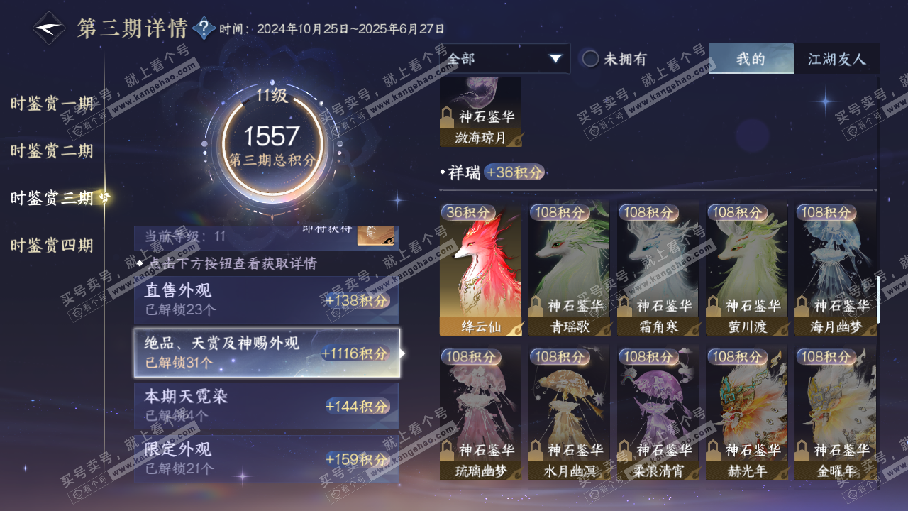 NSH327521逆水寒手游账号详情图38 NSH327521逆水寒手游账号详情图38