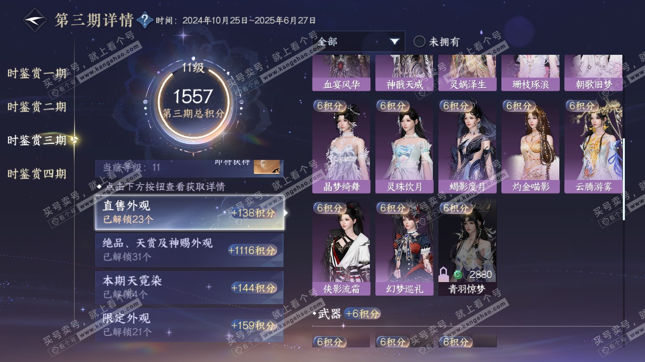 NSH327521逆水寒手游账号详情图34 NSH327521逆水寒手游账号详情图34