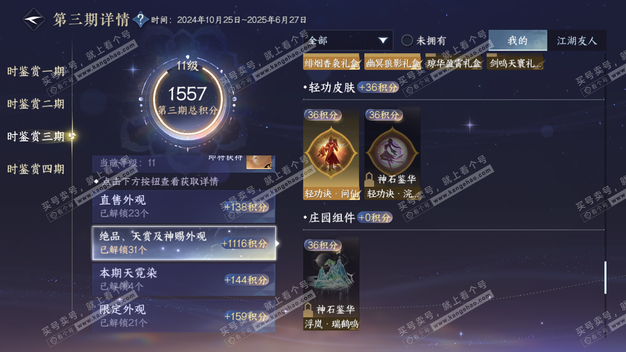 NSH327521逆水寒手游账号详情图40 NSH327521逆水寒手游账号详情图40