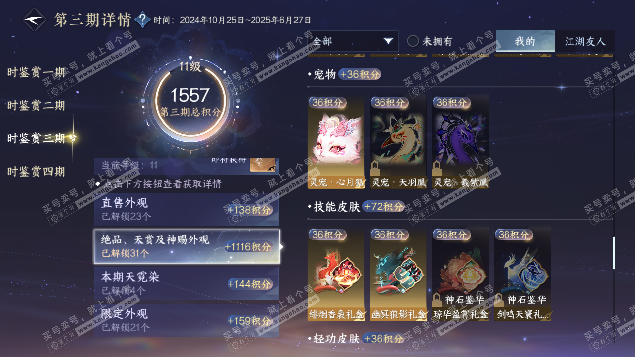 NSH327521逆水寒手游账号详情图39 NSH327521逆水寒手游账号详情图39