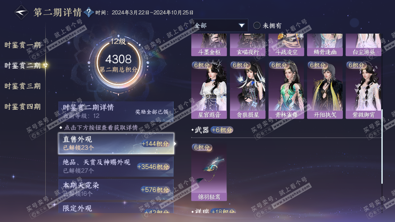 NSH327521逆水寒手游账号详情图42 NSH327521逆水寒手游账号详情图42