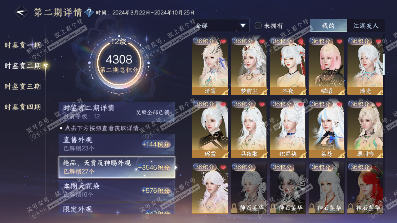 NSH327521逆水寒手游账号详情图44 NSH327521逆水寒手游账号详情图44