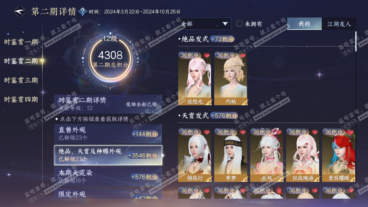 NSH327521逆水寒手游账号详情图43 NSH327521逆水寒手游账号详情图43