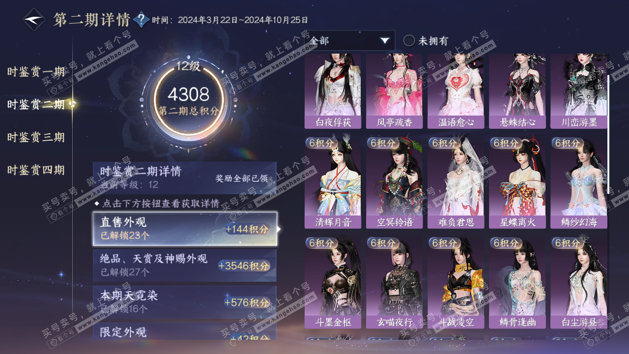 NSH327521逆水寒手游账号详情图41 NSH327521逆水寒手游账号详情图41