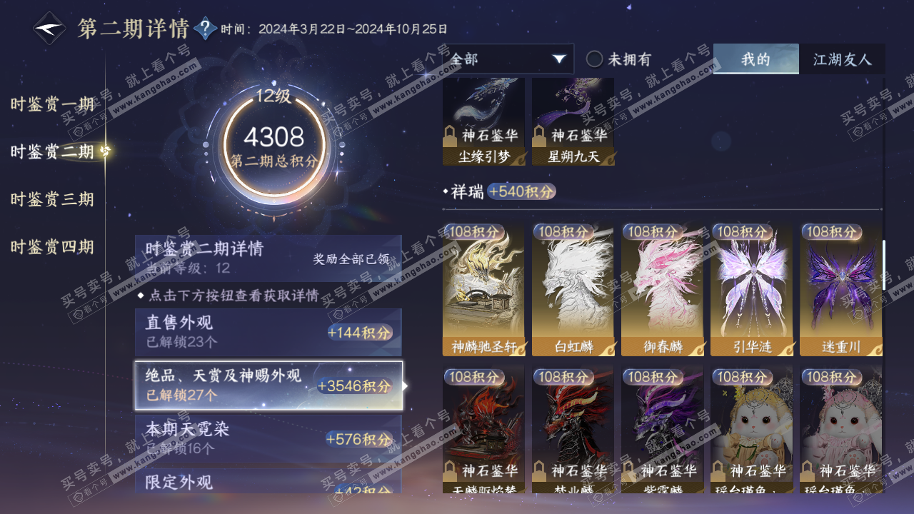 NSH327521逆水寒手游账号详情图45 NSH327521逆水寒手游账号详情图45