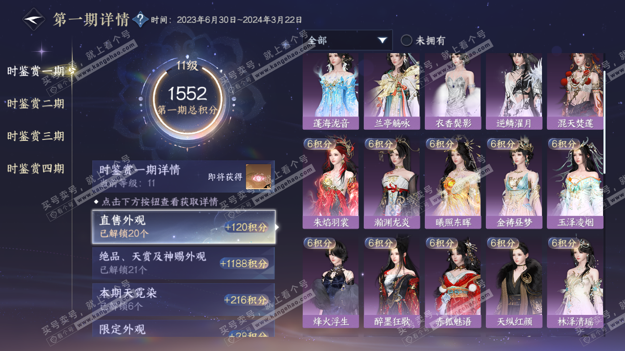 NSH327521逆水寒手游账号详情图48 NSH327521逆水寒手游账号详情图48