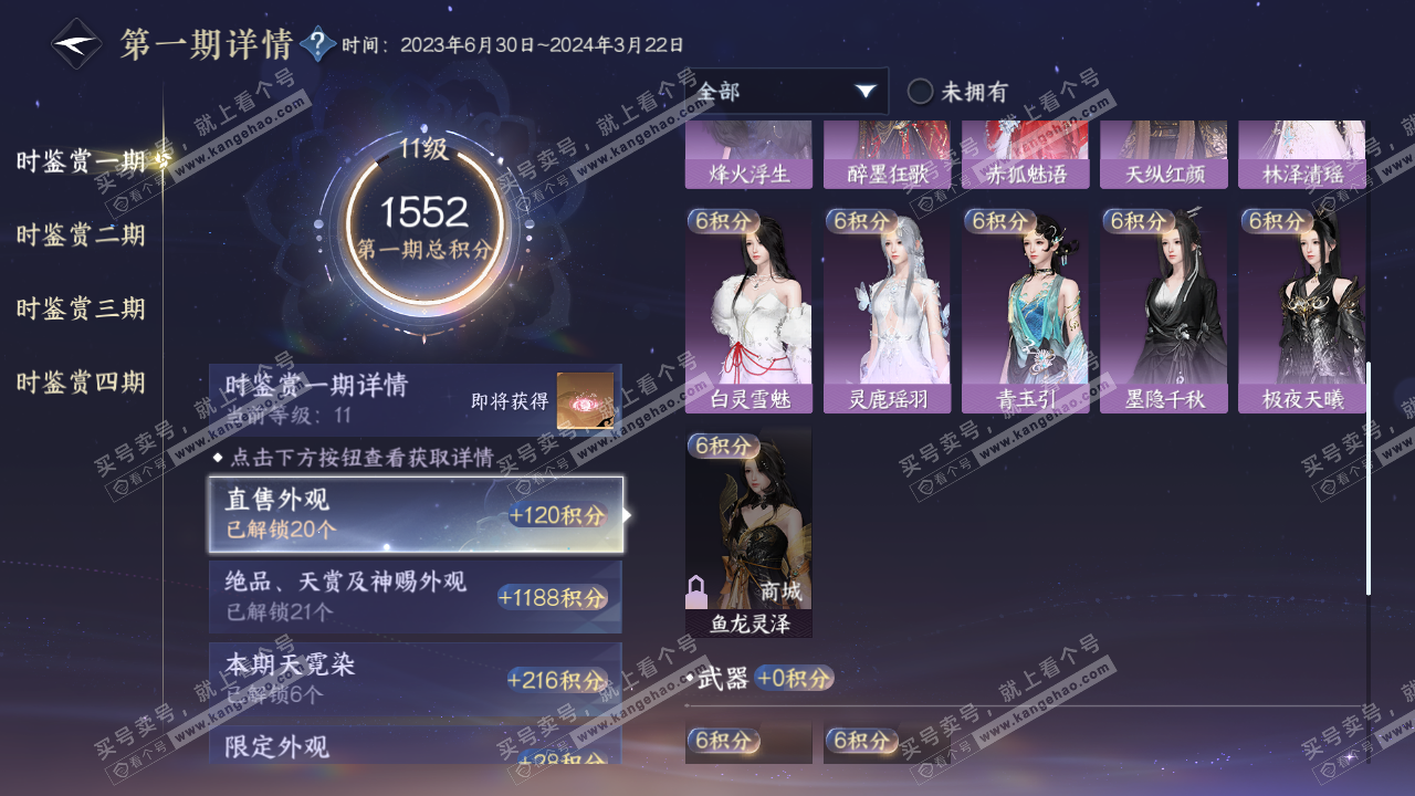 NSH327521逆水寒手游账号详情图49 NSH327521逆水寒手游账号详情图49