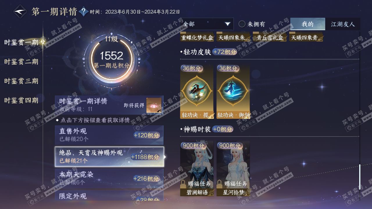 NSH327521逆水寒手游账号详情图54 NSH327521逆水寒手游账号详情图54